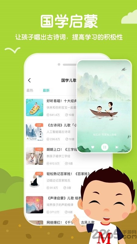 常青藤爸爸唐诗国学手机版