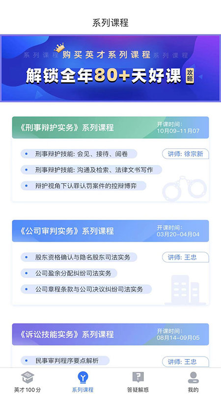 英才苑府法律教育网云课堂官方版