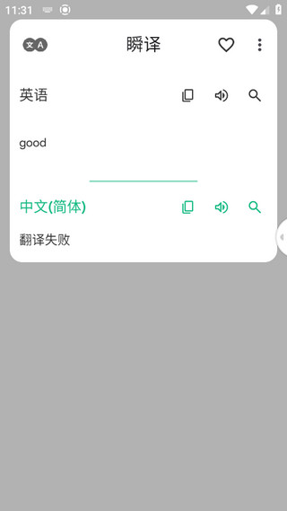 瞬译app翻译失败怎么回事 瞬译翻译失败的原因