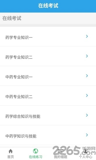 执业药师宝典app