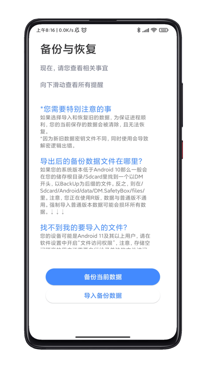 scr密码箱最新版