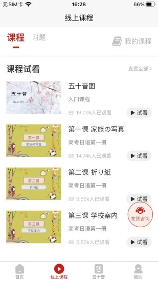 现代日语手机版