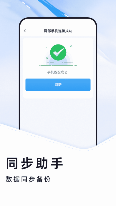 换机克隆大全手机版