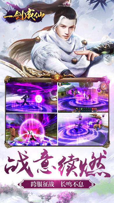 一剑成仙最新手机版