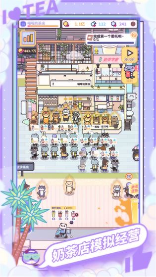 网红奶茶店最新版 网红奶茶店官方版下载
