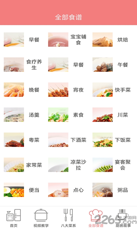 口袋菜谱手机版