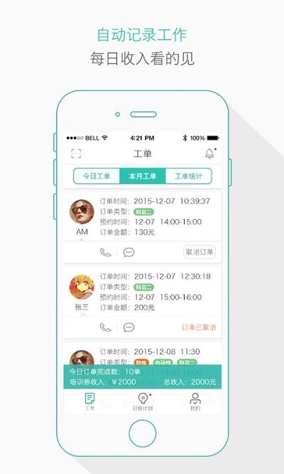 维尔驾服最新版