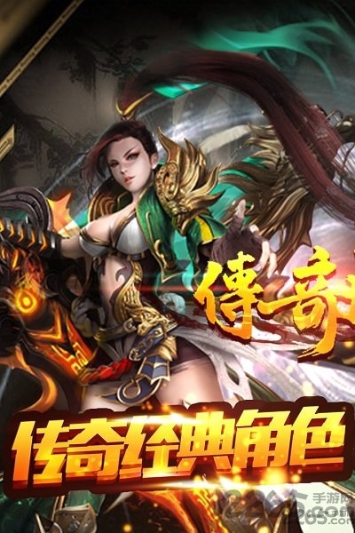 66you传奇盛世手机版