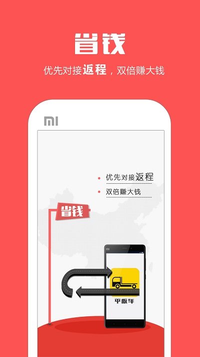 平板车app