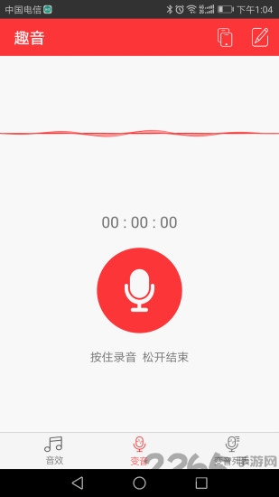 趣音软件(直播音效助手)
