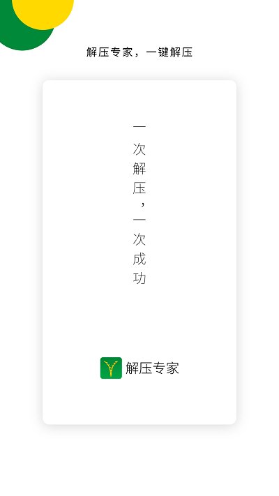 青为解压专家软件