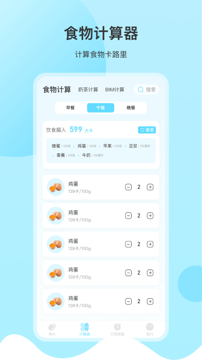 自律喝水app