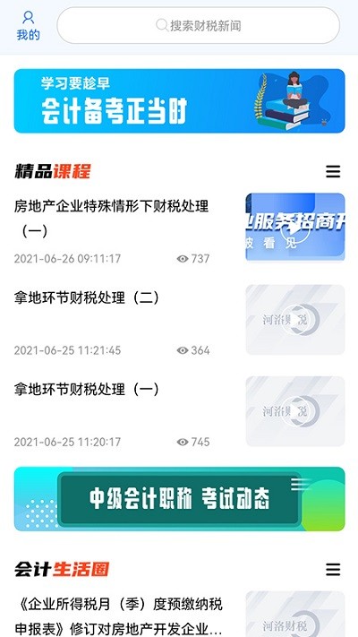 河洛财税客户端