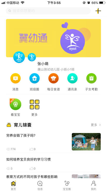翼幼通最新版