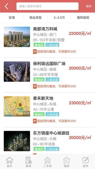 东莞房产网官方版