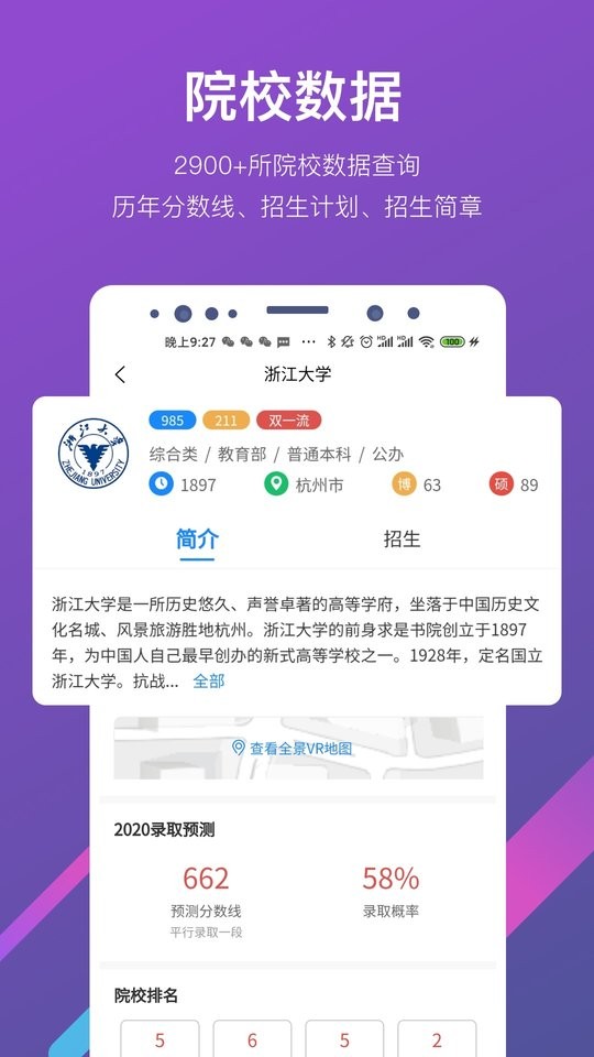 优加高考志愿填报官方版