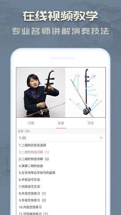 手机二胡app