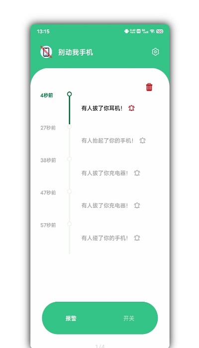 别动我手机最新版本