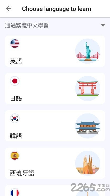 lingodeer简体中文版