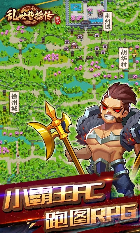 乱世曹操传最新版 乱世曹操传手游下载