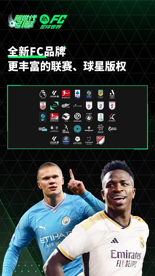 fc足球世界最新版本 fc足球世界手游下载