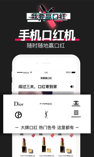 我要赢口红app