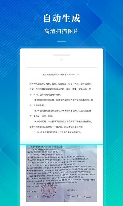 扫描王全能拍照软件