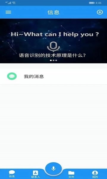 议秘书软件