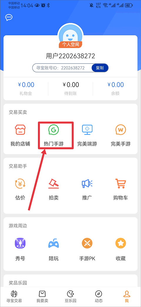 寻宝天行怎么卖号教程 寻宝天行app怎么卖号教程
