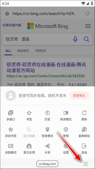 阅站漫画如何改成阅搜模式 阅站漫画如何改成阅搜模式
