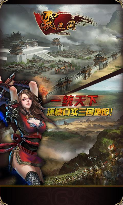 霸三国游戏