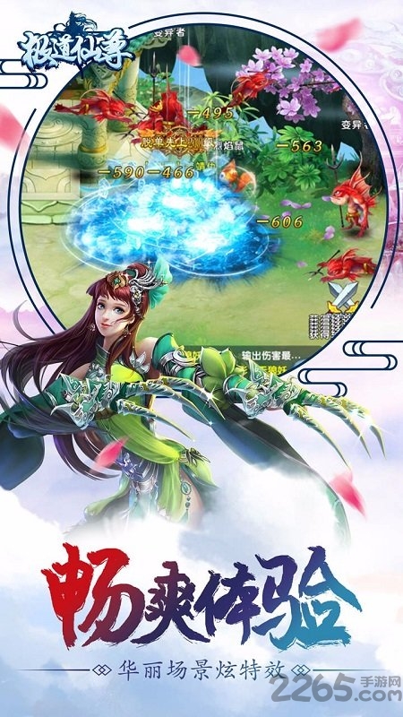 极道仙尊手机版 极道仙尊手游官网下载