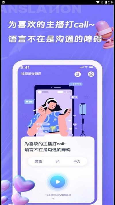 诺原字幕翻译手机版