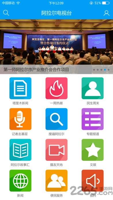 阿拉尔电视台app下载