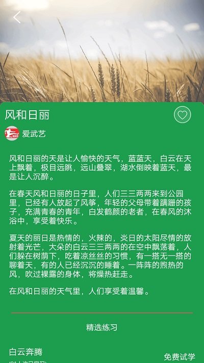 爱武艺手机版 爱武艺app下载