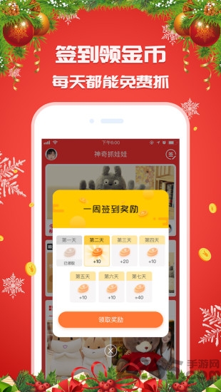 神奇抓娃娃app