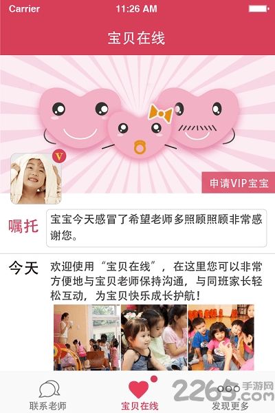 宝贝在线app