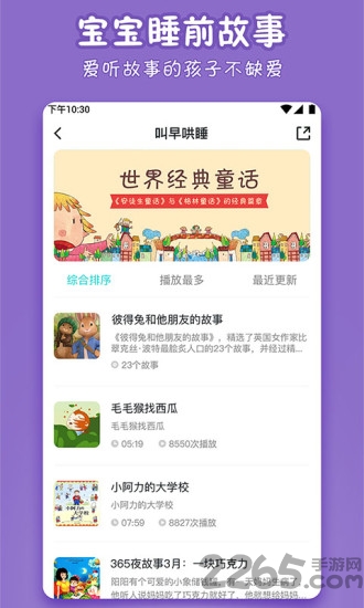 宝贝儿童故事大全