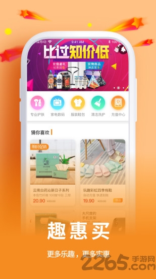 趣惠买app 趣惠买软件下载