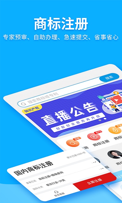 商标查询注册app官方版 商标查询注册软件下载2025新版