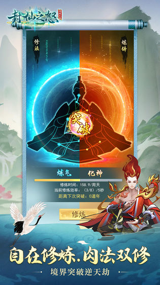 封仙之怒游戏