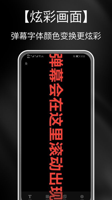 应援弹幕app下载