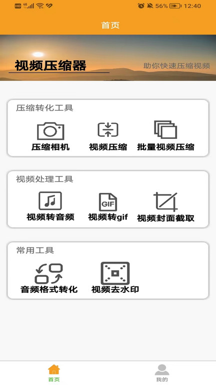 视频压缩器app免费版