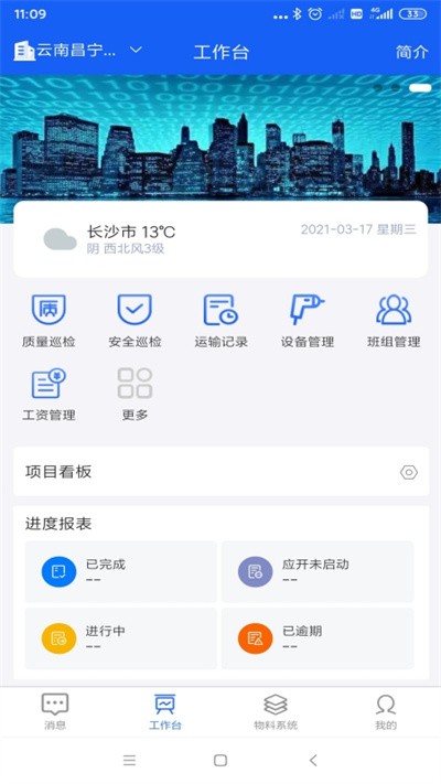 智能物料管理系统app 智能物料管理系统最新版下载