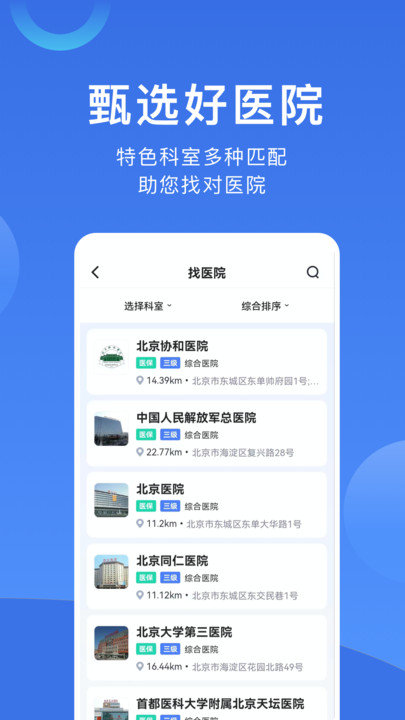 上海挂号平台