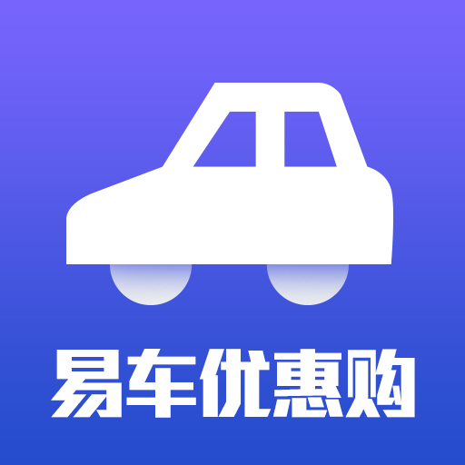 易车优惠购软件
