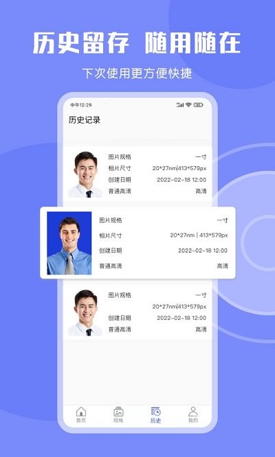 免费证件照软件