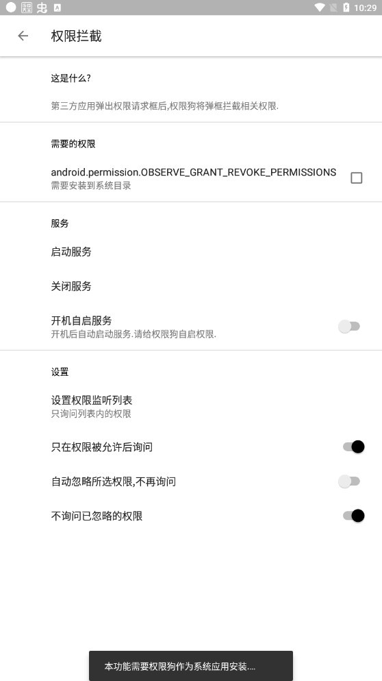 权限狗最新版