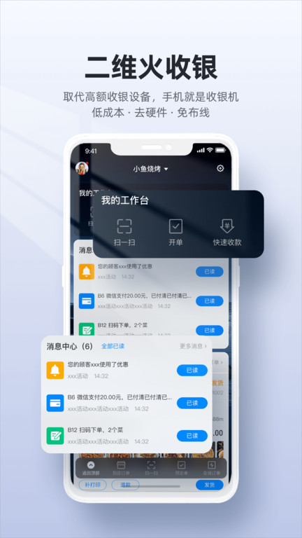 二维火收银系统官方版