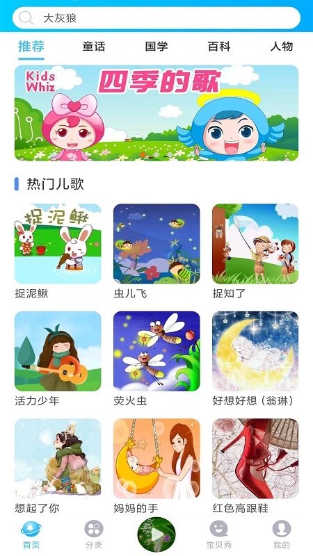 儿歌精灵软件